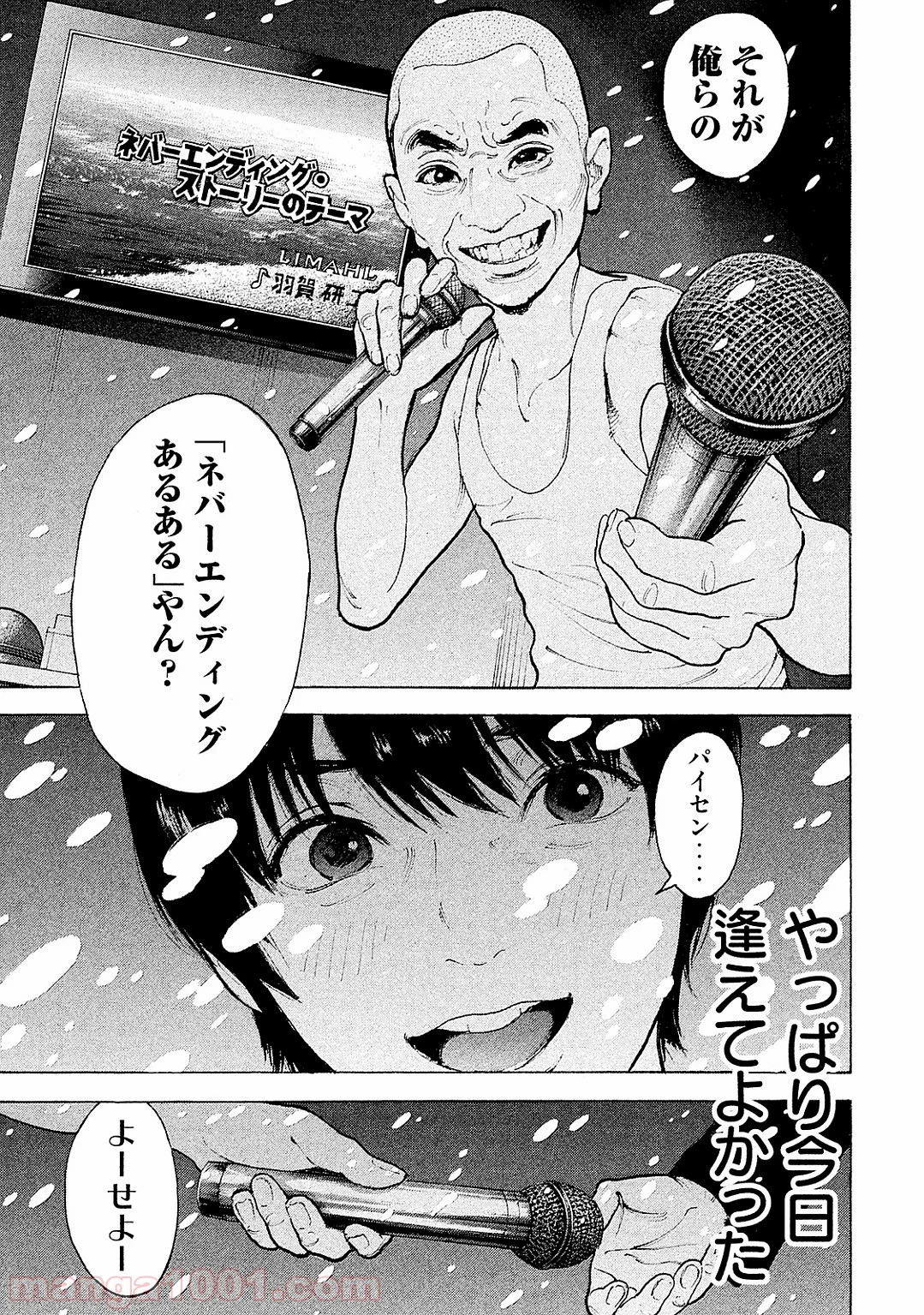 僕たちがやりました - 第86話 - Page 17