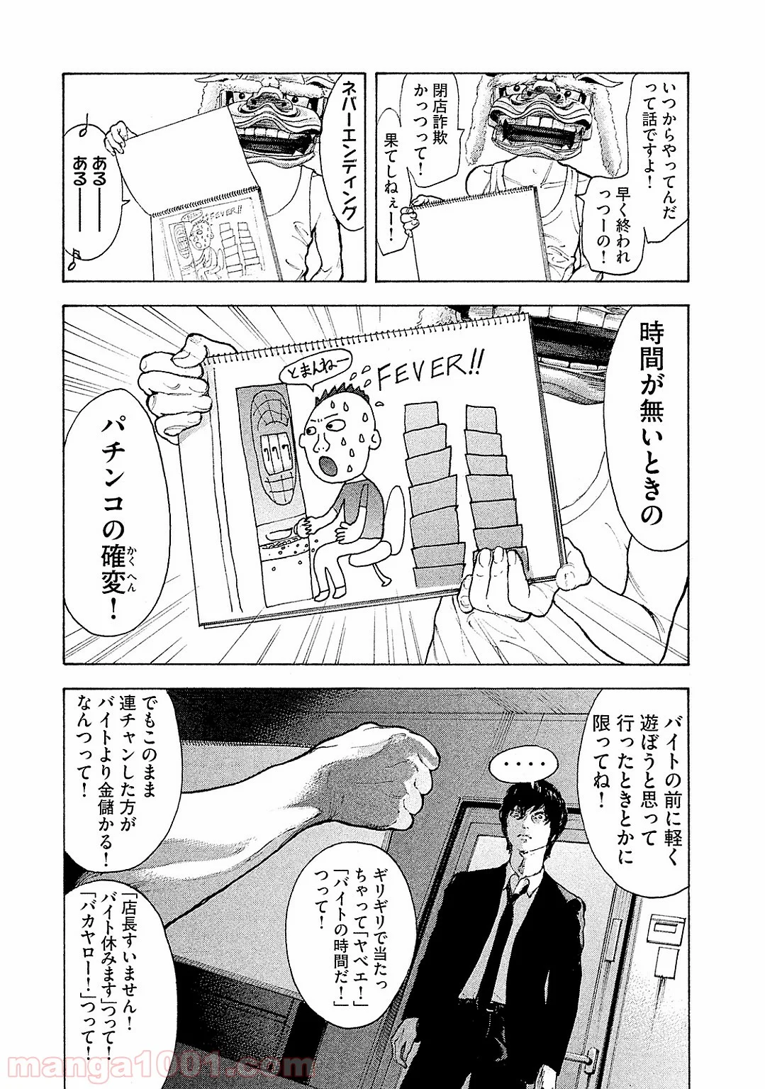 僕たちがやりました - 第86話 - Page 6