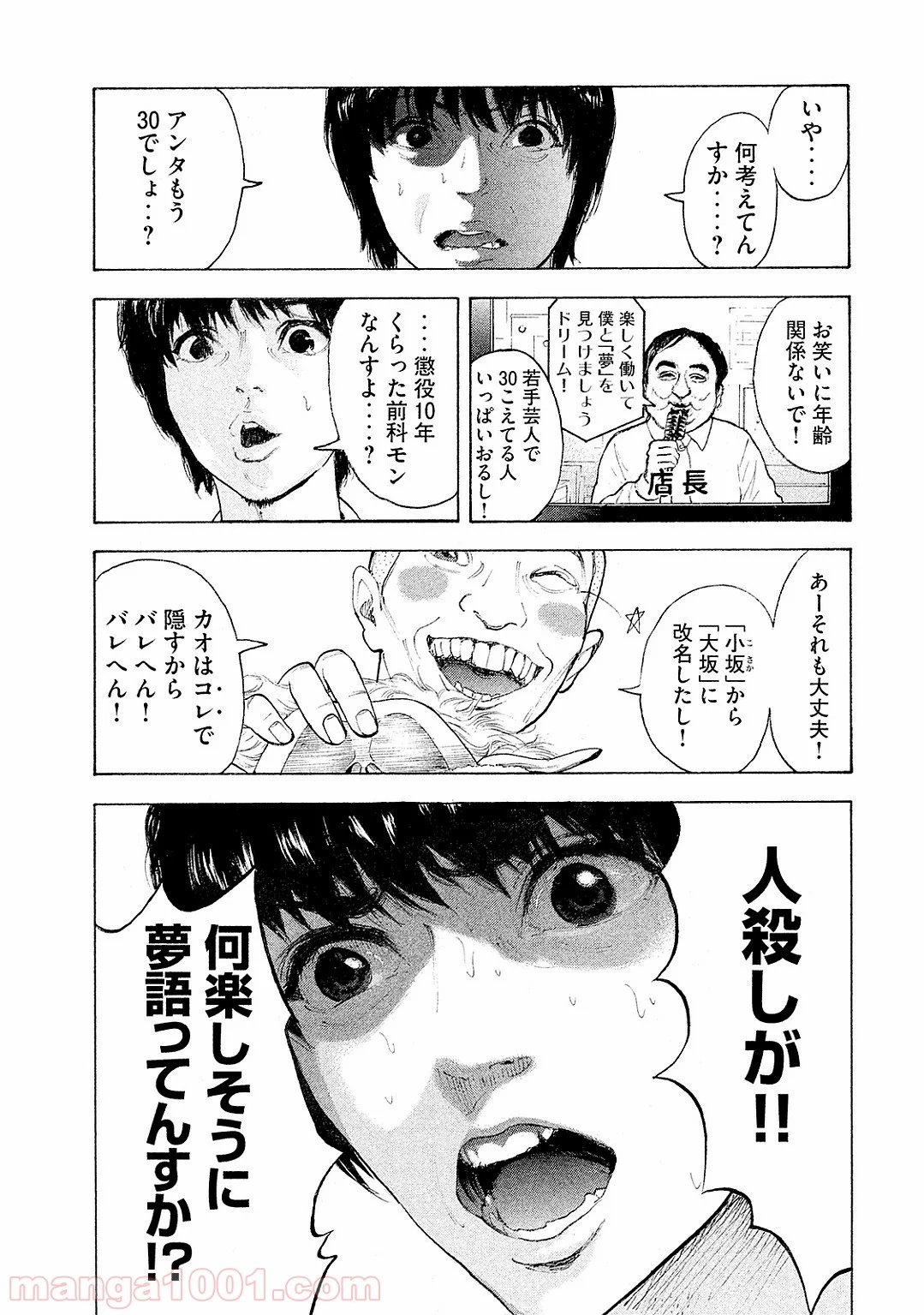 僕たちがやりました 第86話 - Page 9