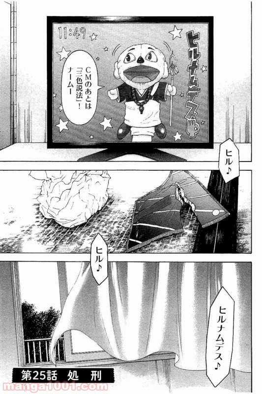 僕たちがやりました 第25話 - Page 1