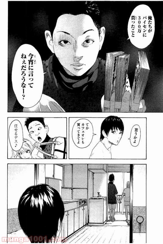 僕たちがやりました - 第25話 - Page 6