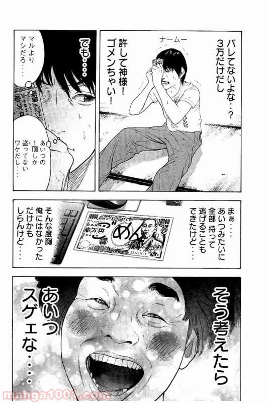 僕たちがやりました 第25話 - Page 8