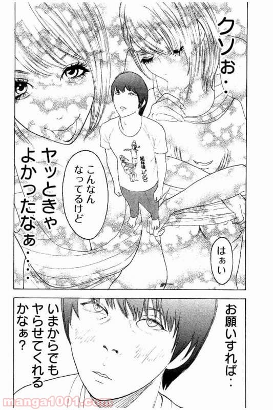 僕たちがやりました - 第25話 - Page 10