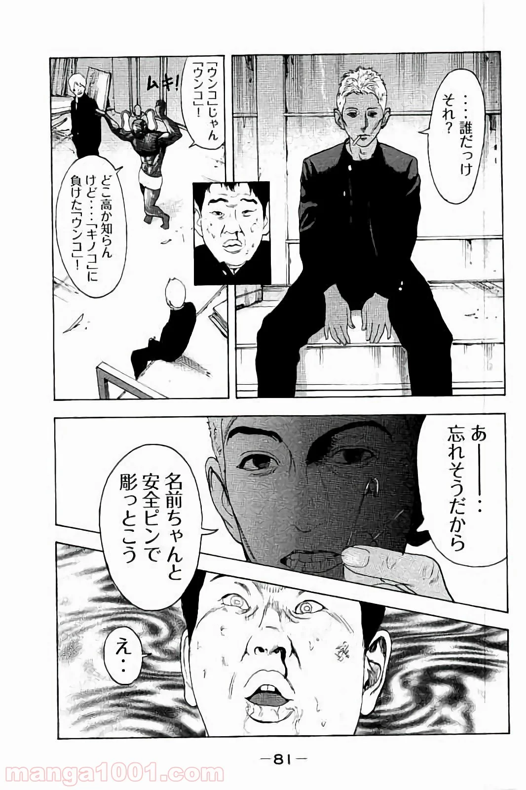 僕たちがやりました 第32話 - Page 7