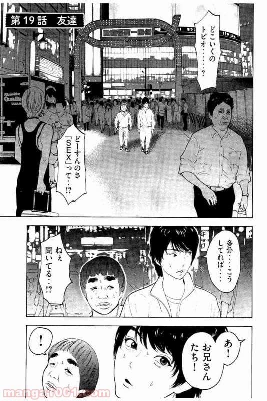 僕たちがやりました - 第19話 - Page 1