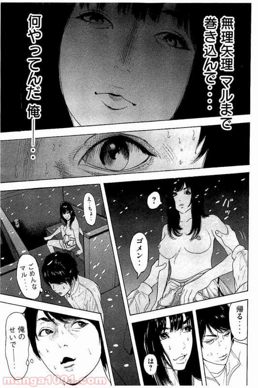 僕たちがやりました - 第19話 - Page 11