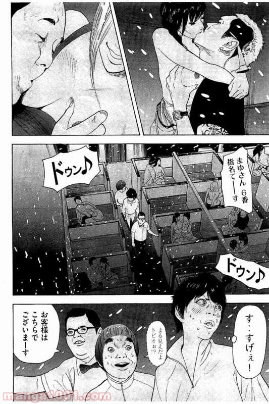 僕たちがやりました 第19話 - Page 4