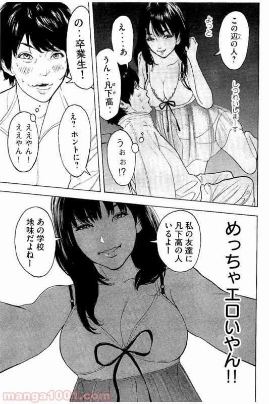 僕たちがやりました - 第19話 - Page 7