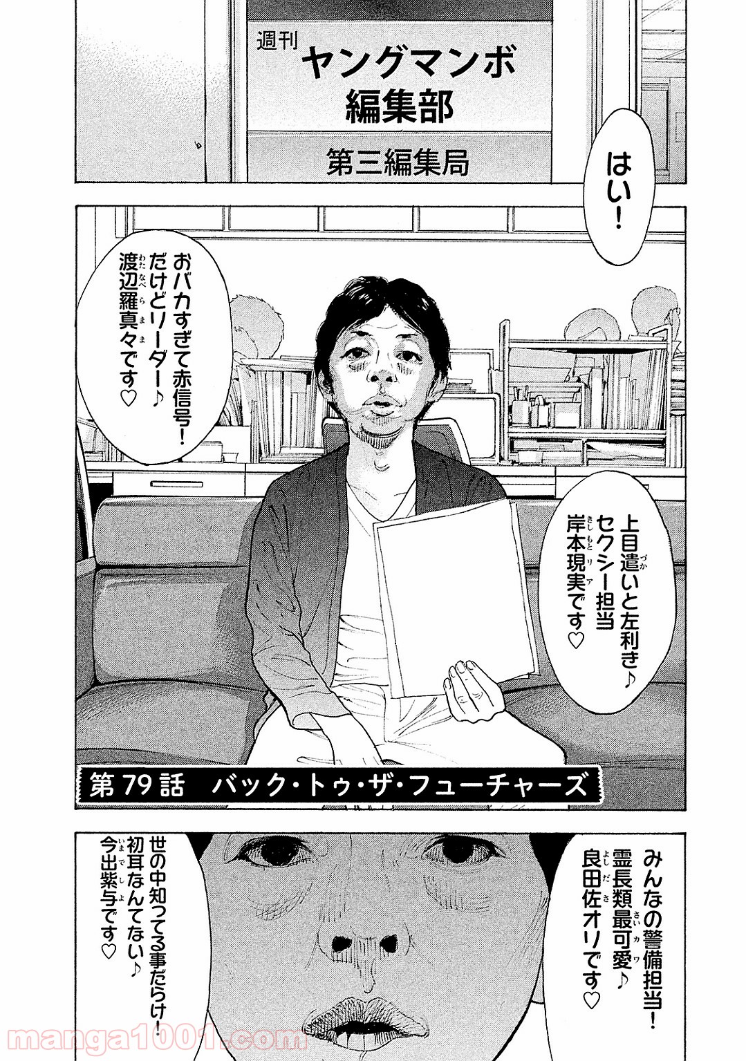 僕たちがやりました 第79話 - Page 2