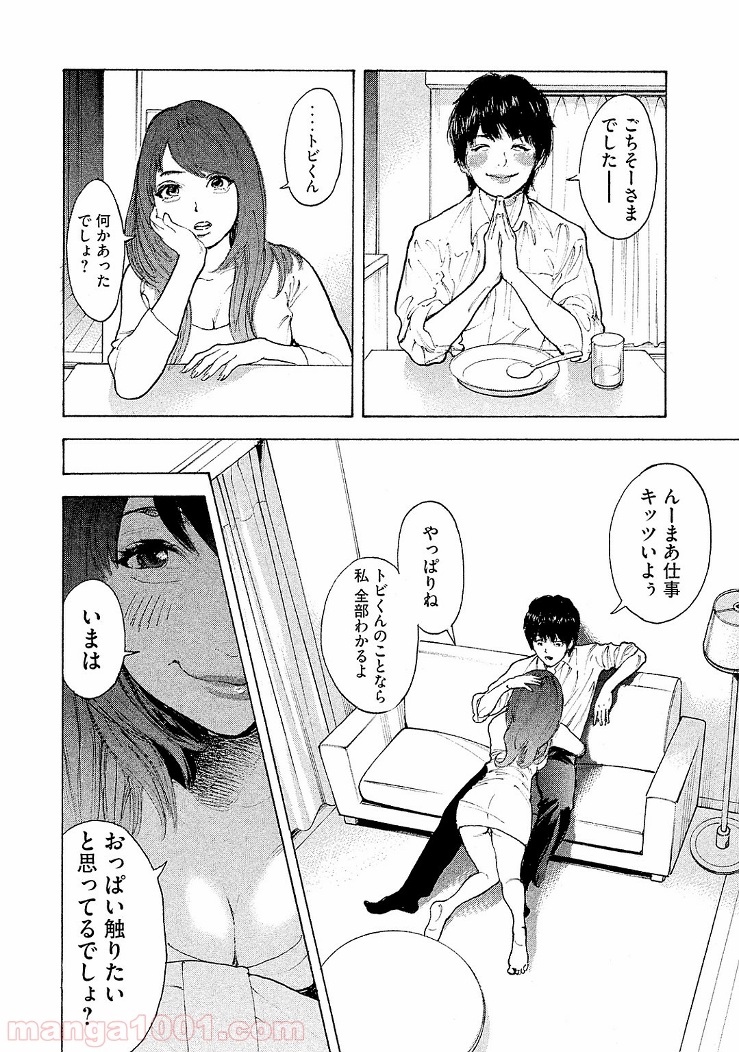 僕たちがやりました - 第79話 - Page 17