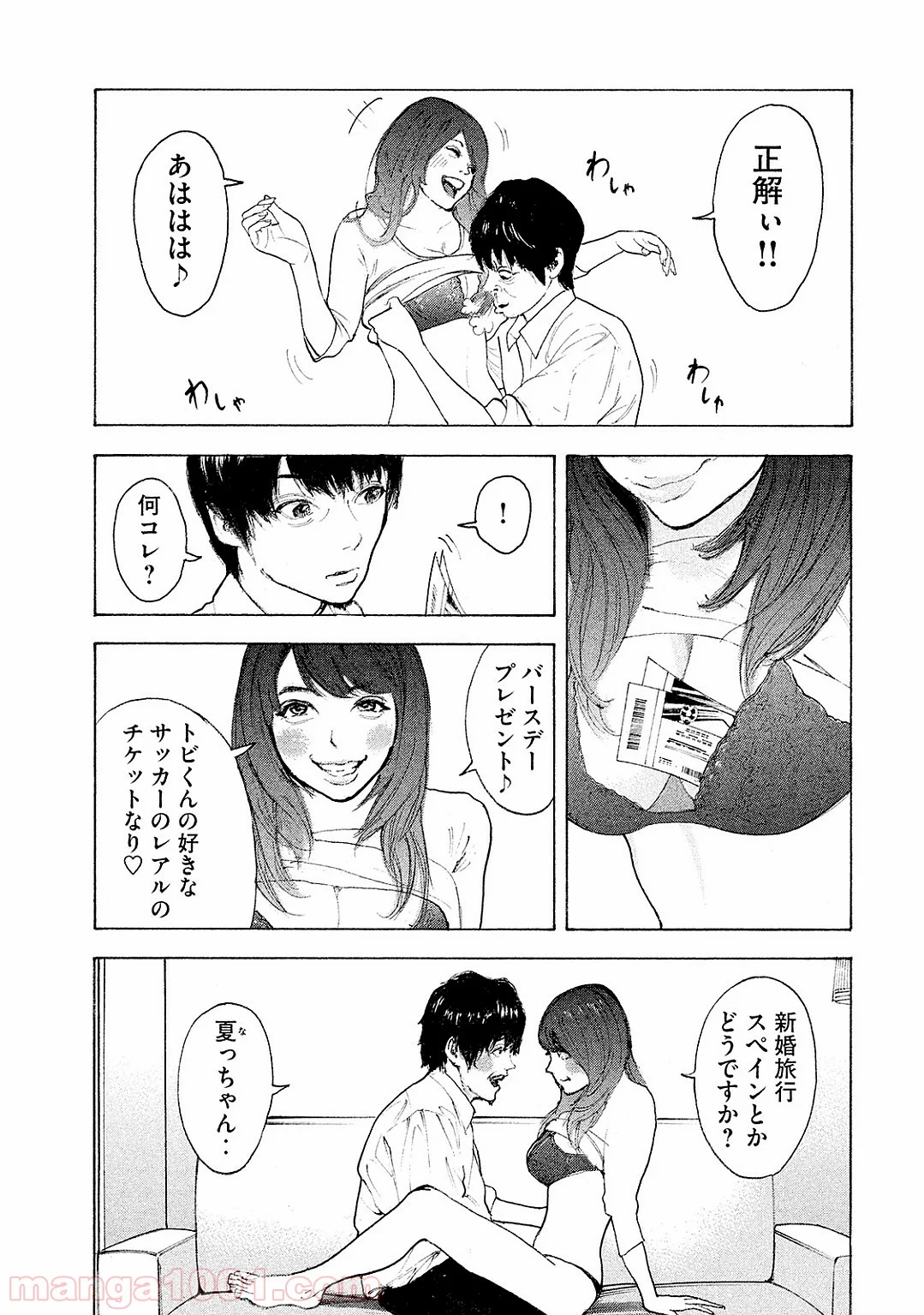 僕たちがやりました 第79話 - Page 18