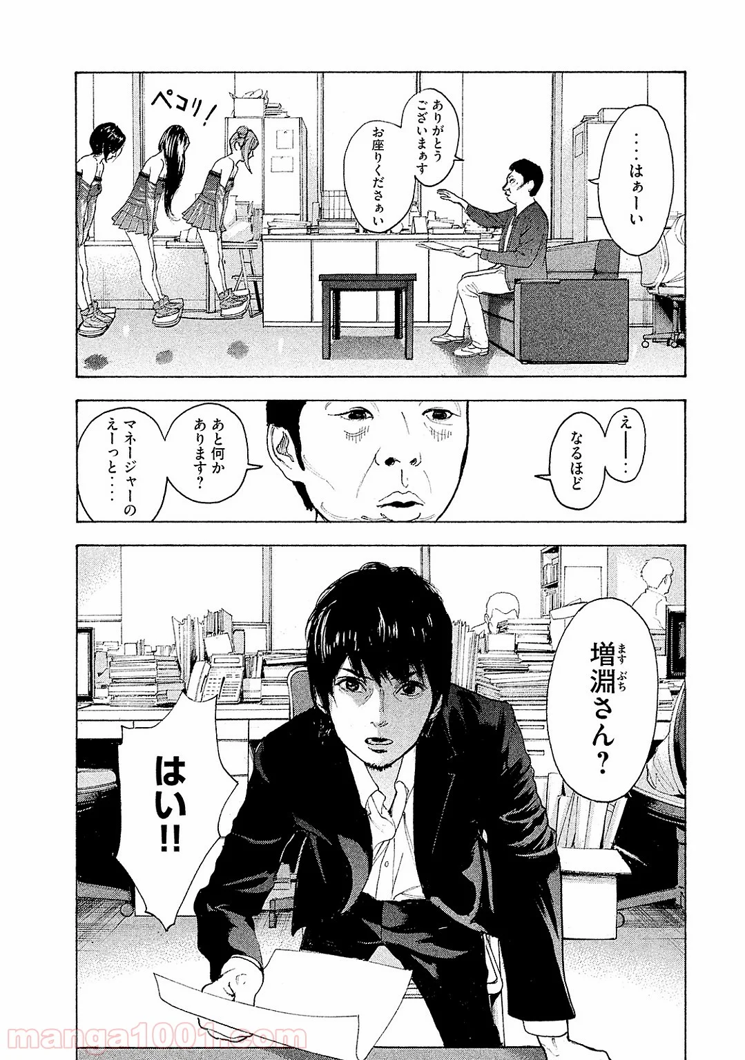 僕たちがやりました 第79話 - Page 4