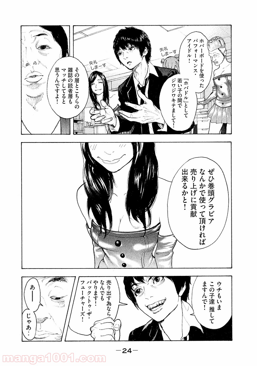 僕たちがやりました - 第79話 - Page 5