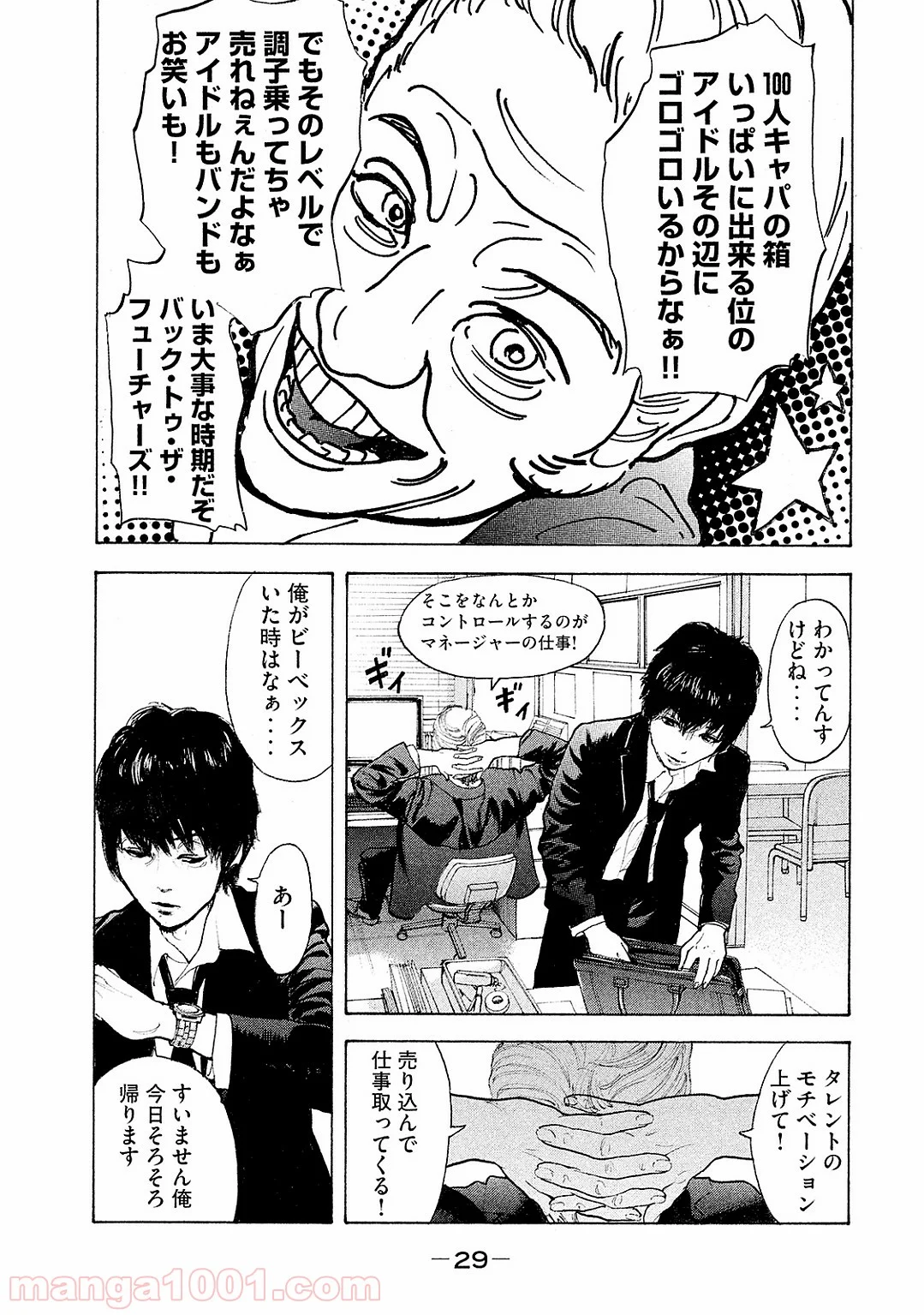 僕たちがやりました 第79話 - Page 10