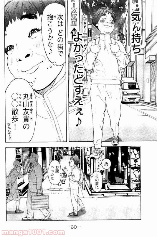 僕たちがやりました 第21話 - Page 2