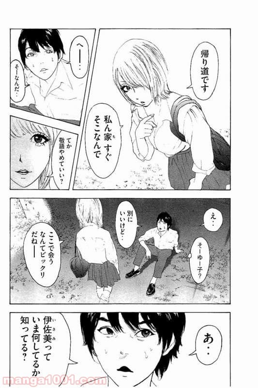 僕たちがやりました - 第21話 - Page 14