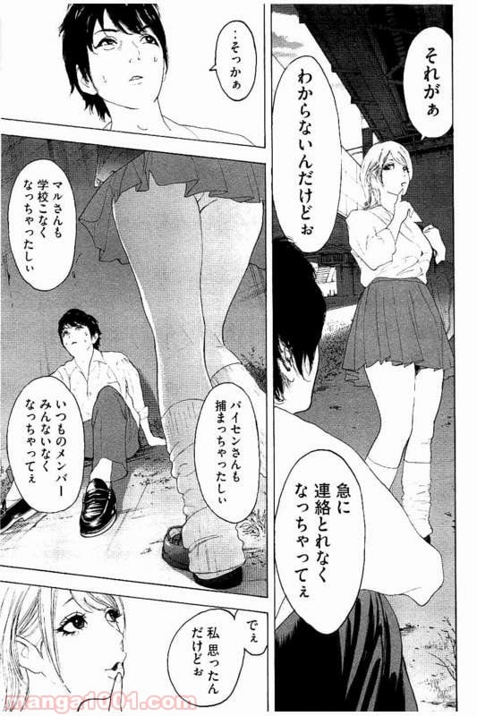 僕たちがやりました 第21話 - Page 15