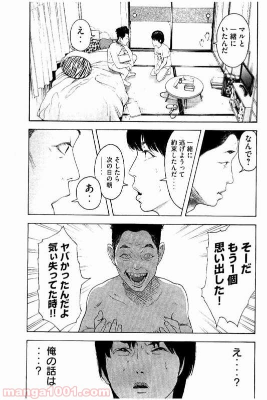 僕たちがやりました 第24話 - Page 11