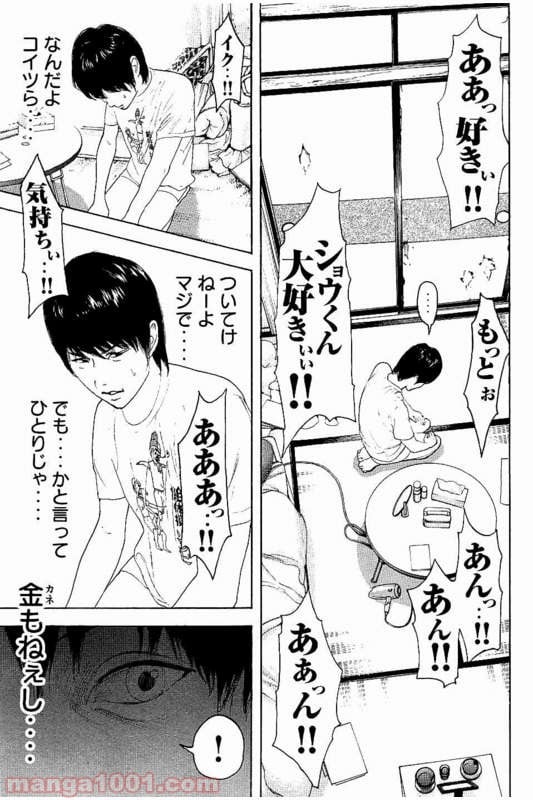 僕たちがやりました - 第24話 - Page 17