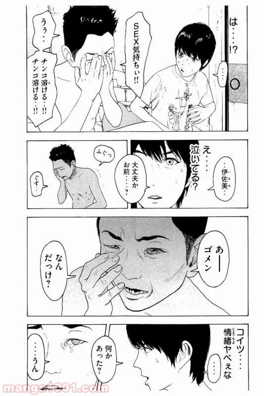 僕たちがやりました - 第24話 - Page 5