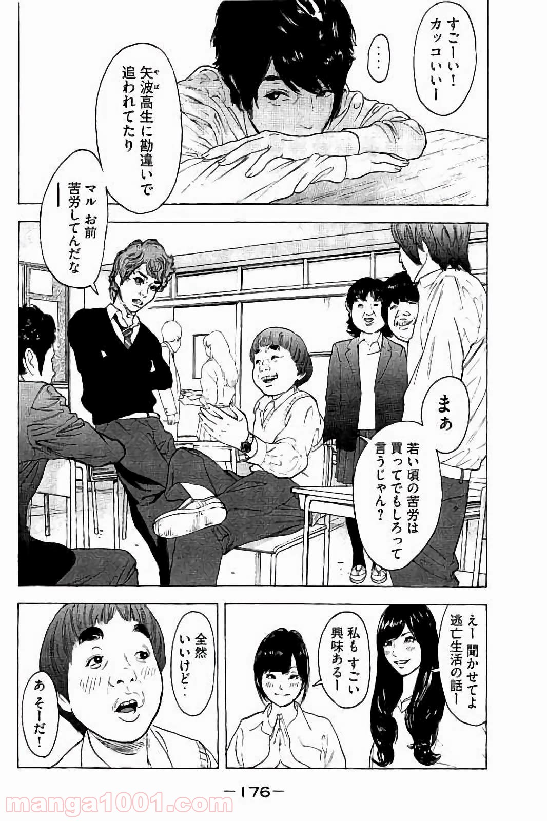 僕たちがやりました 第47話 - Page 6