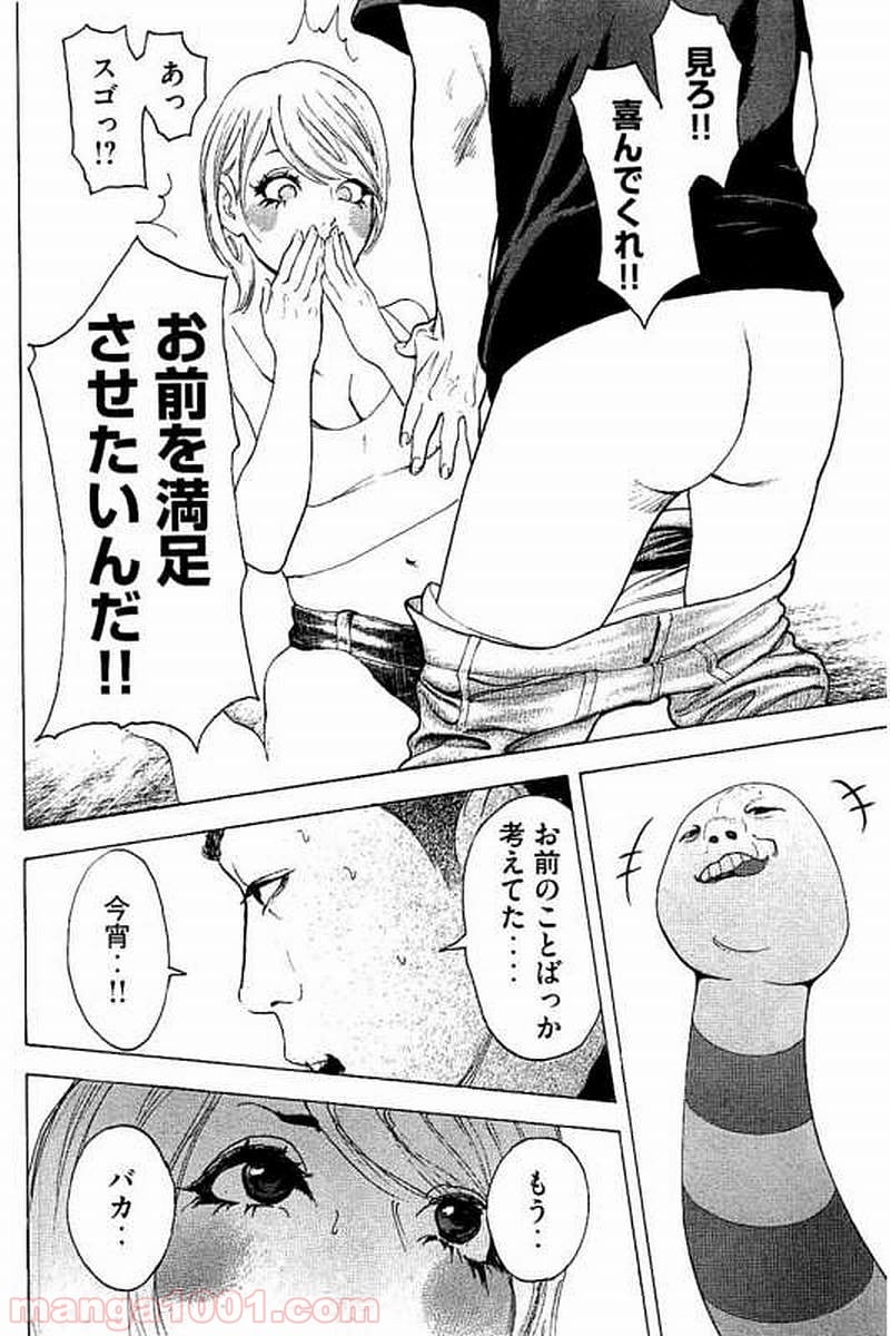 僕たちがやりました 第61話 - Page 6