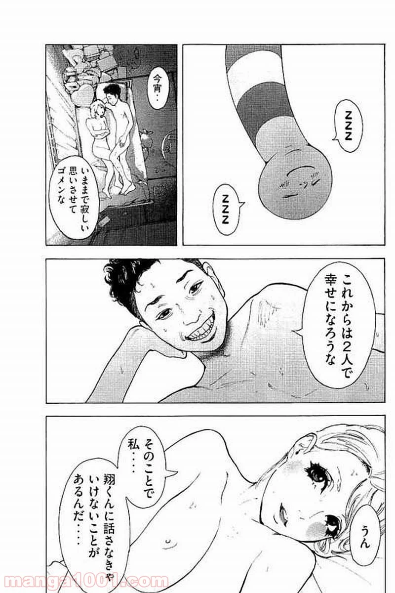 僕たちがやりました 第61話 - Page 9