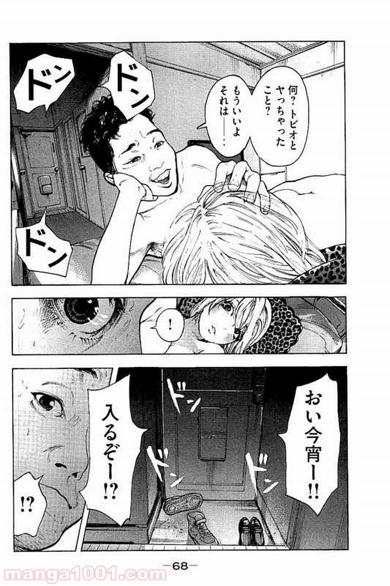 僕たちがやりました 第61話 - Page 10