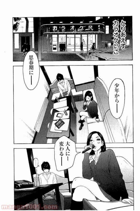 僕たちがやりました - 第8話 - Page 14