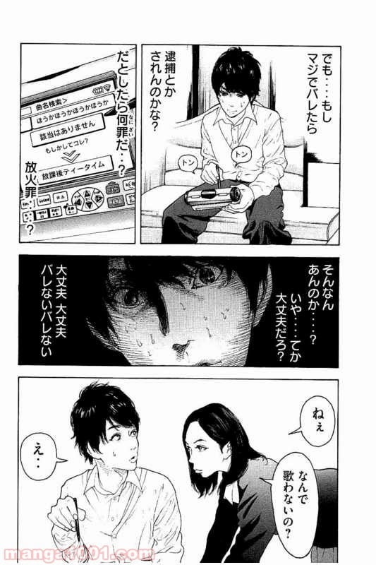 僕たちがやりました - 第8話 - Page 15