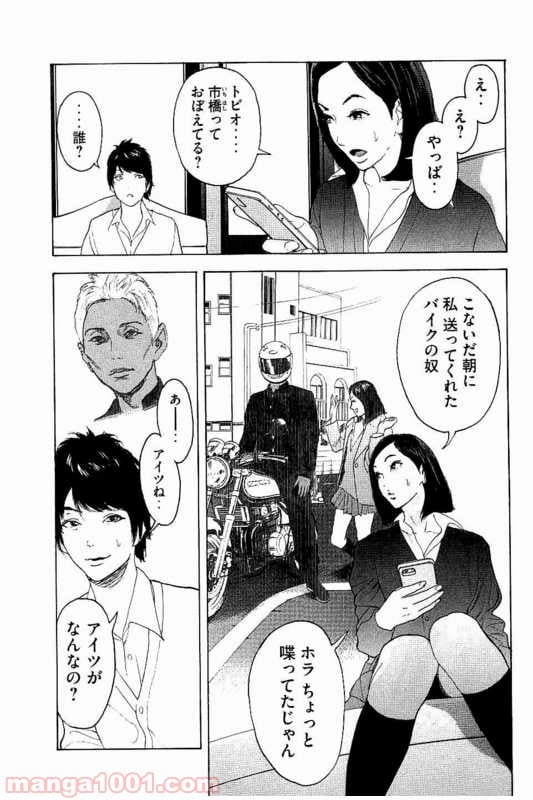 僕たちがやりました - 第8話 - Page 18