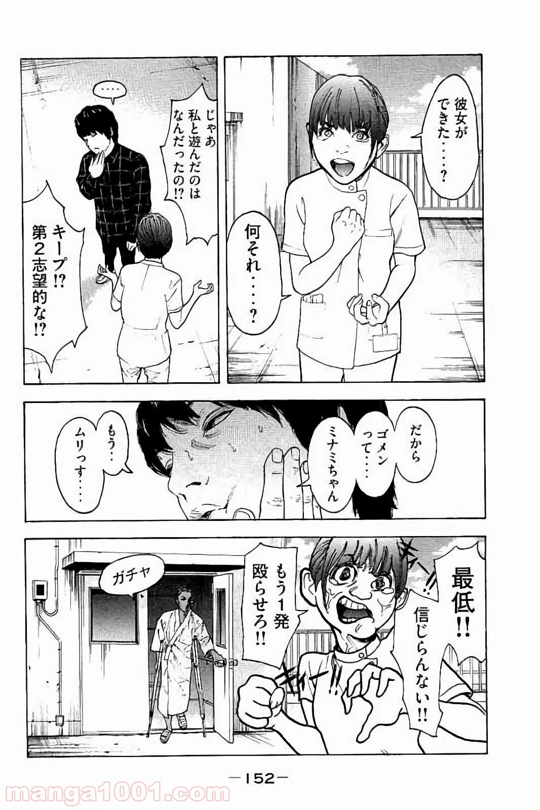 僕たちがやりました 第56話 - Page 2