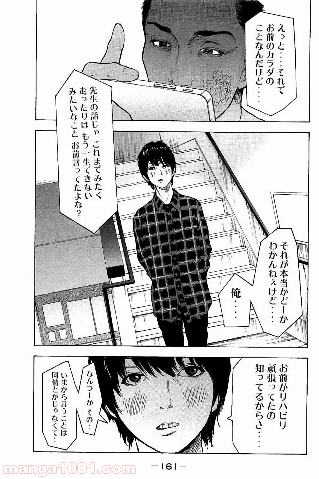 僕たちがやりました - 第56話 - Page 11