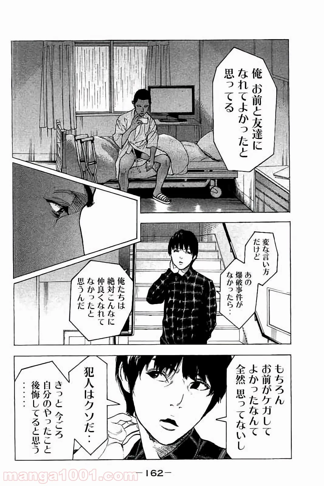 僕たちがやりました 第56話 - Page 12