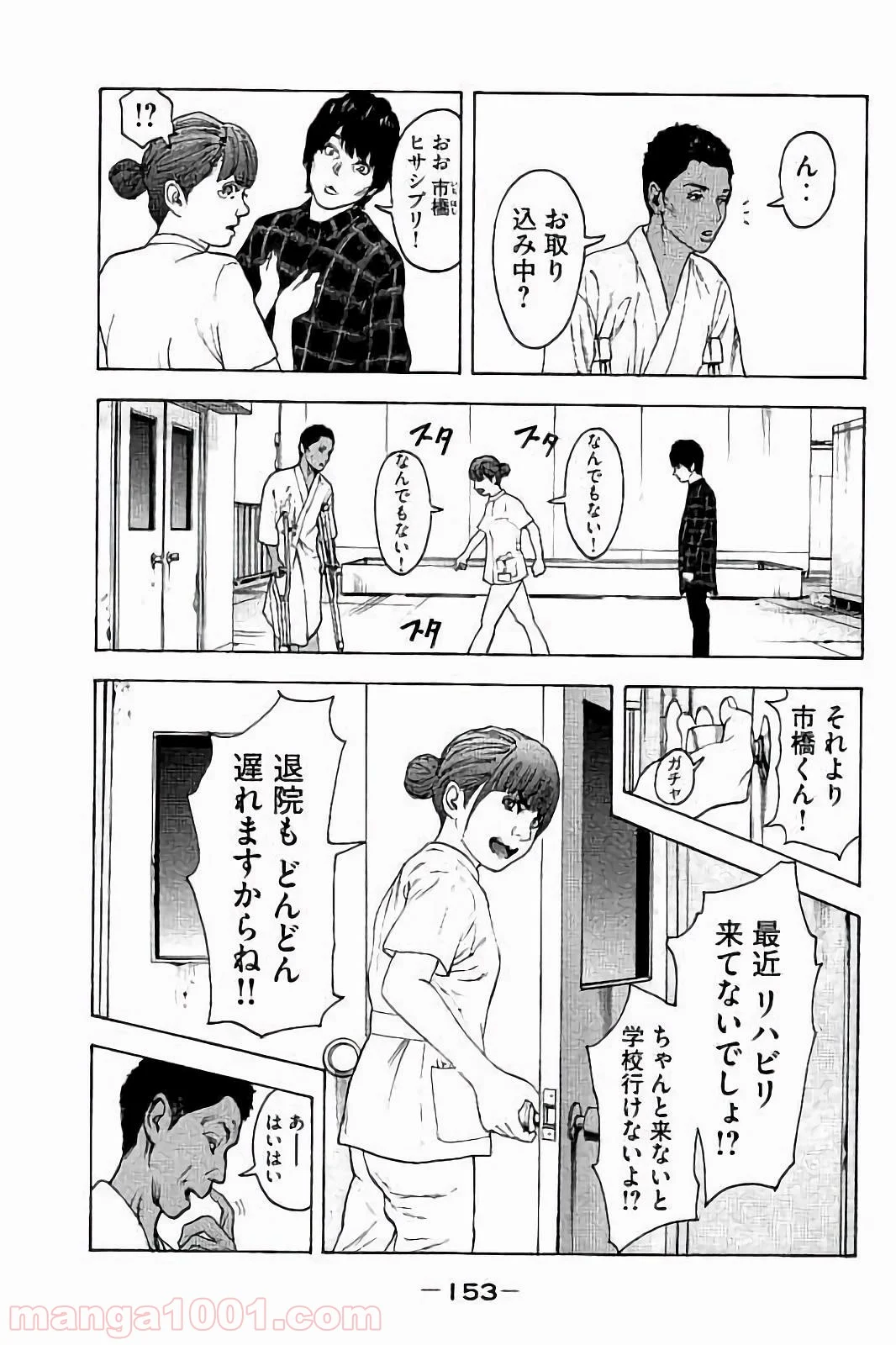 僕たちがやりました - 第56話 - Page 3