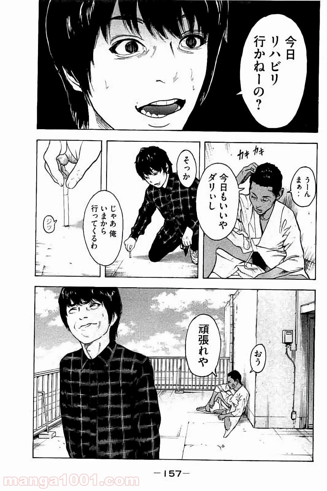 僕たちがやりました - 第56話 - Page 7