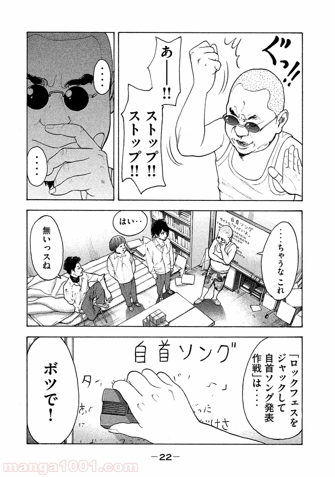 僕たちがやりました - 第69話 - Page 2