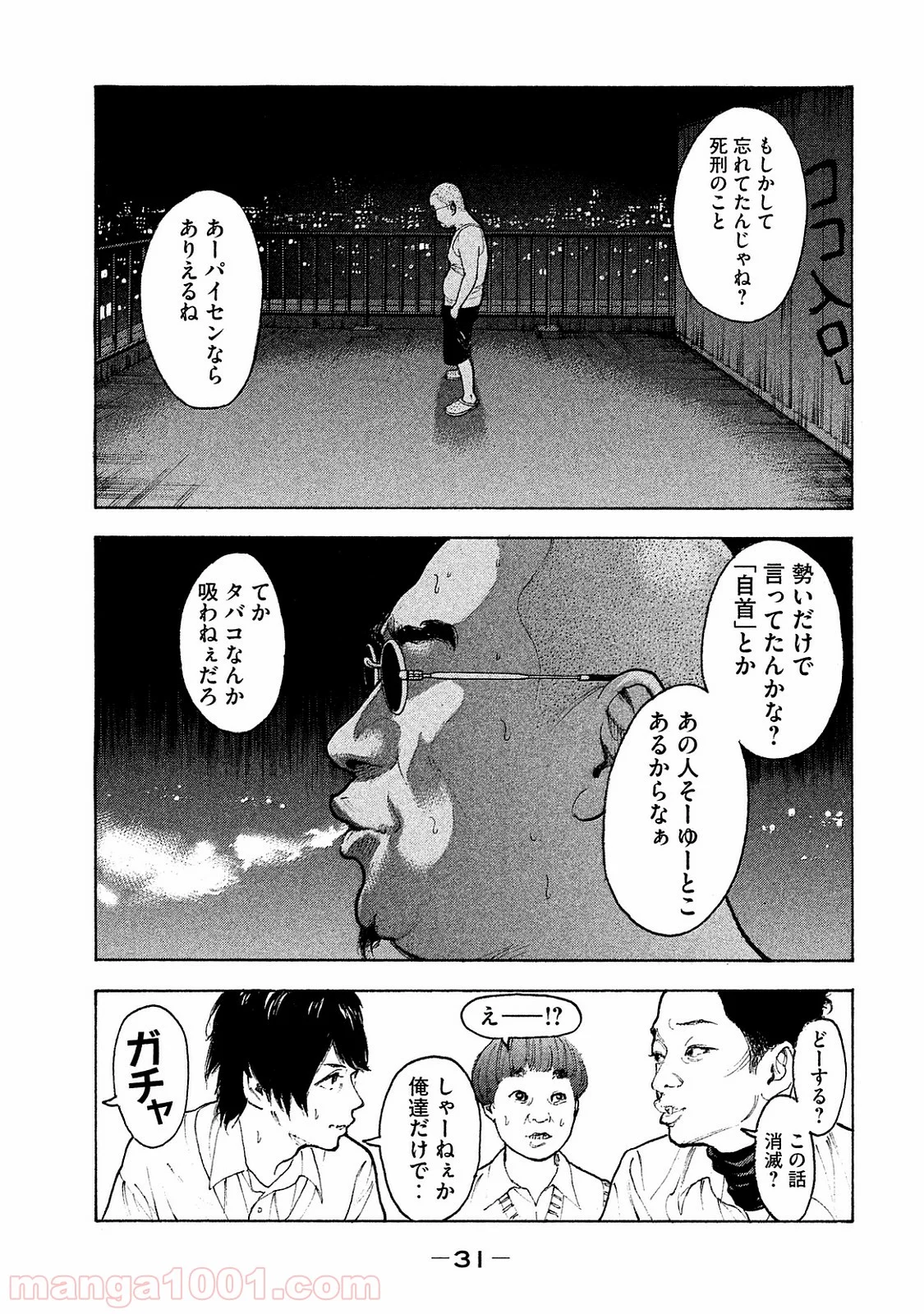 僕たちがやりました - 第69話 - Page 11