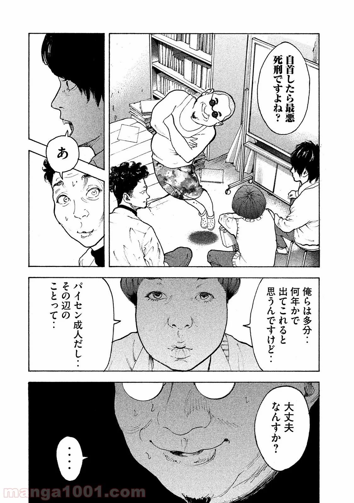 僕たちがやりました - 第69話 - Page 8