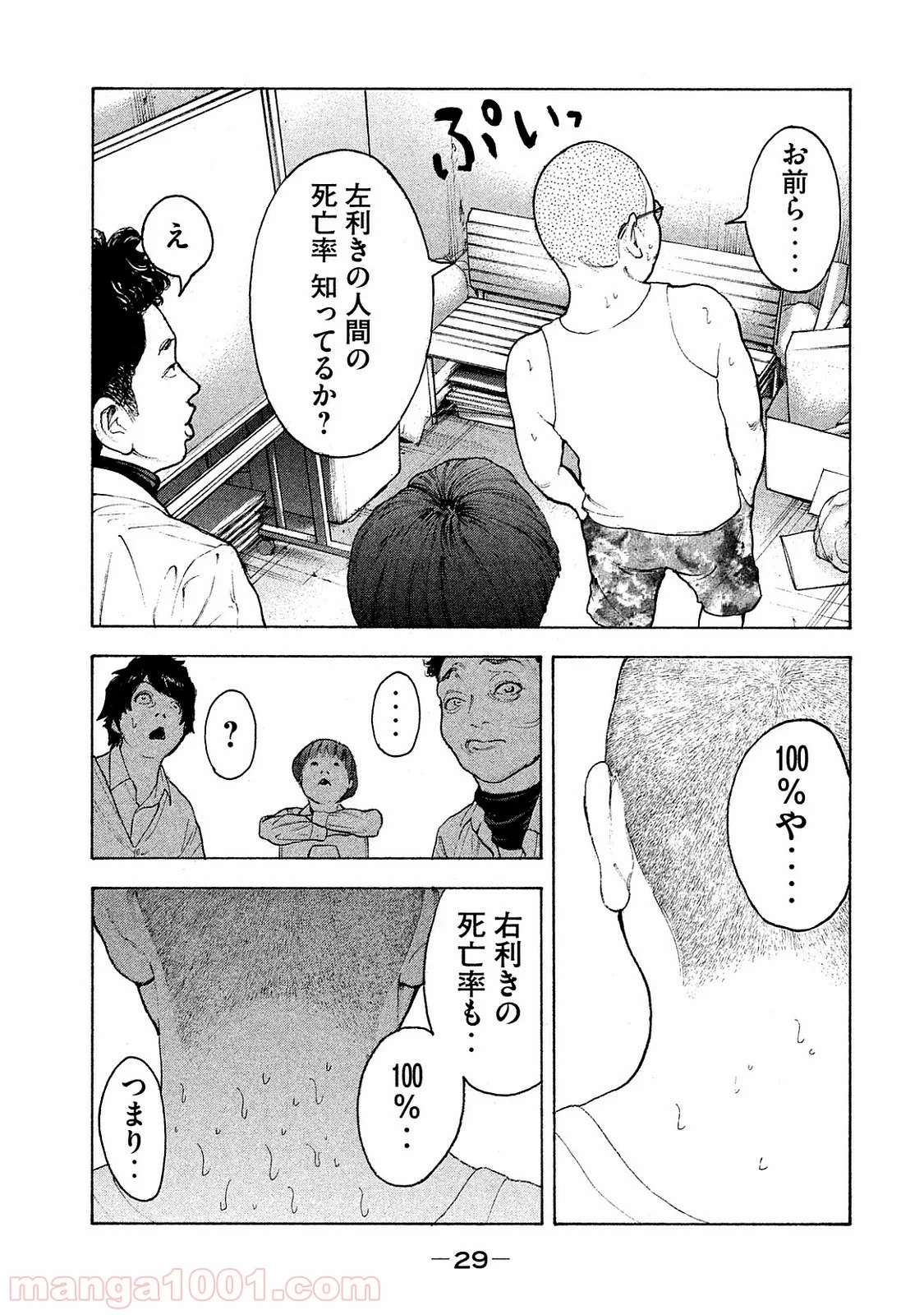 僕たちがやりました 第69話 - Page 9