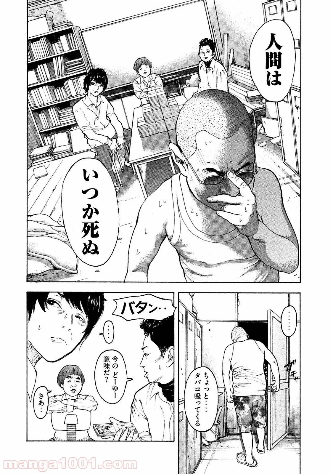 僕たちがやりました - 第69話 - Page 10