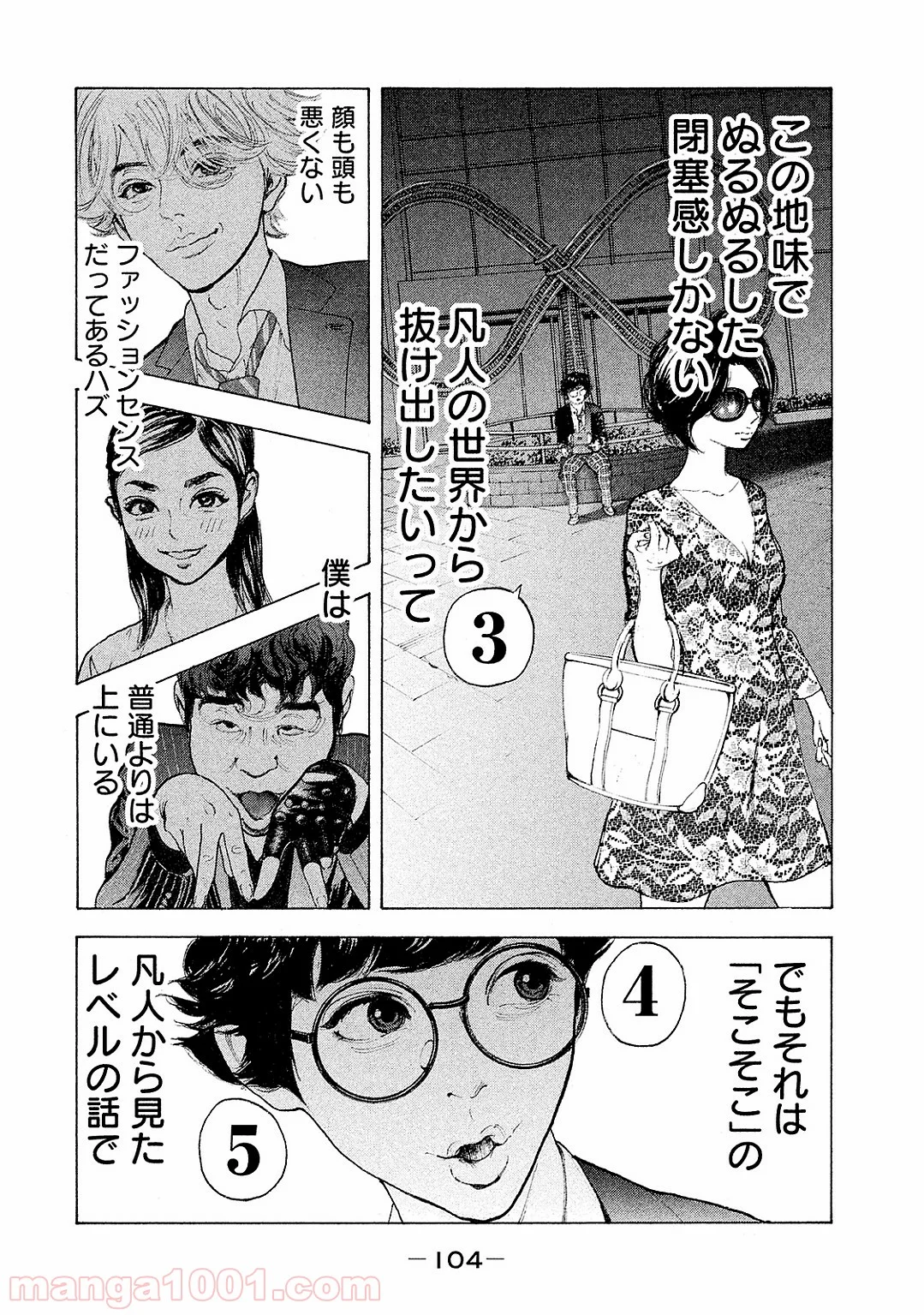 僕たちがやりました 第83話 - Page 12