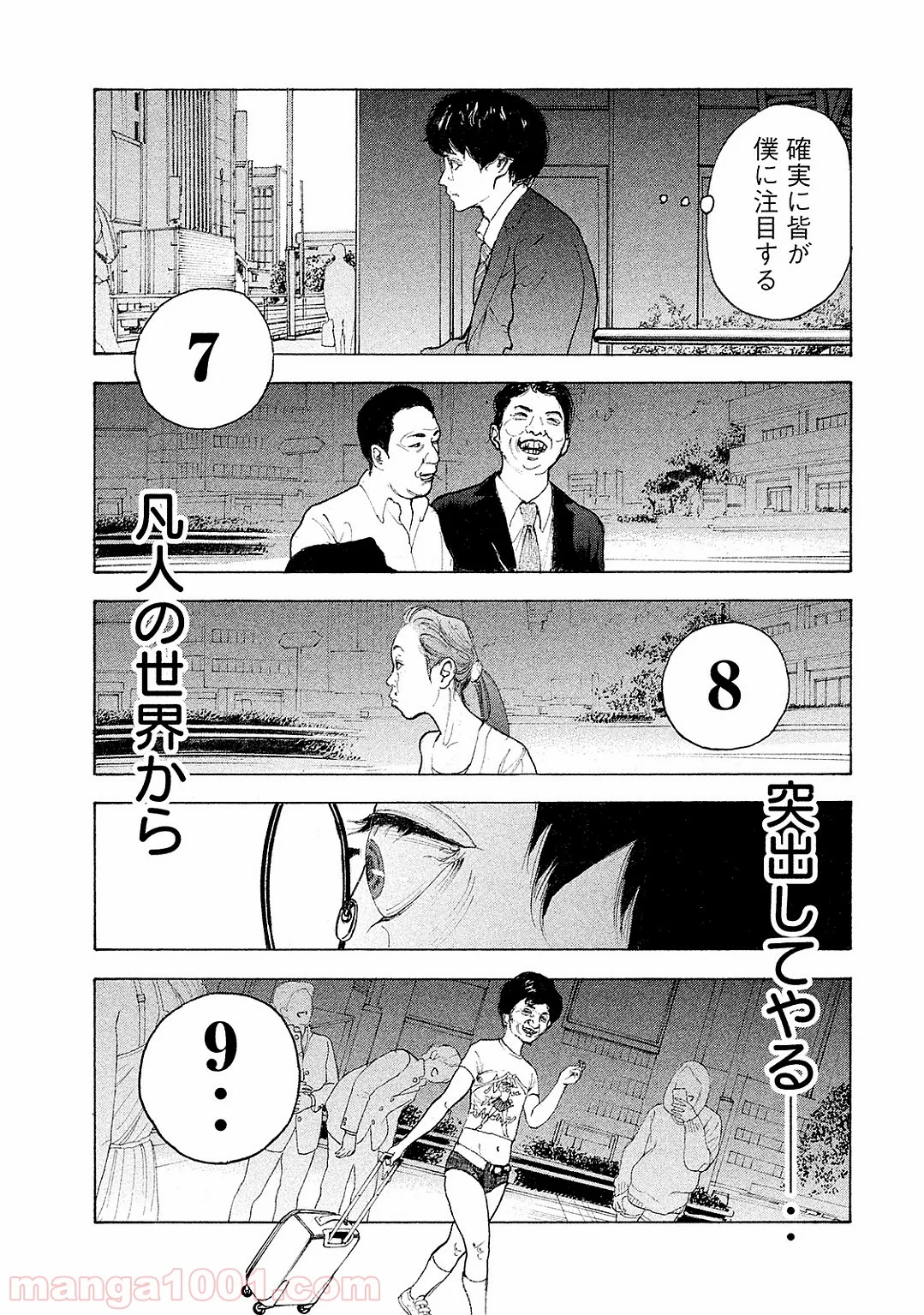 僕たちがやりました 第83話 - Page 15