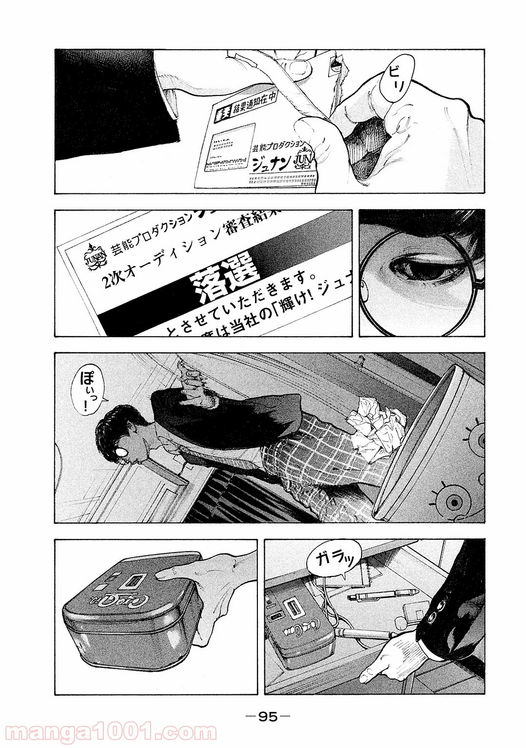 僕たちがやりました 第83話 - Page 3