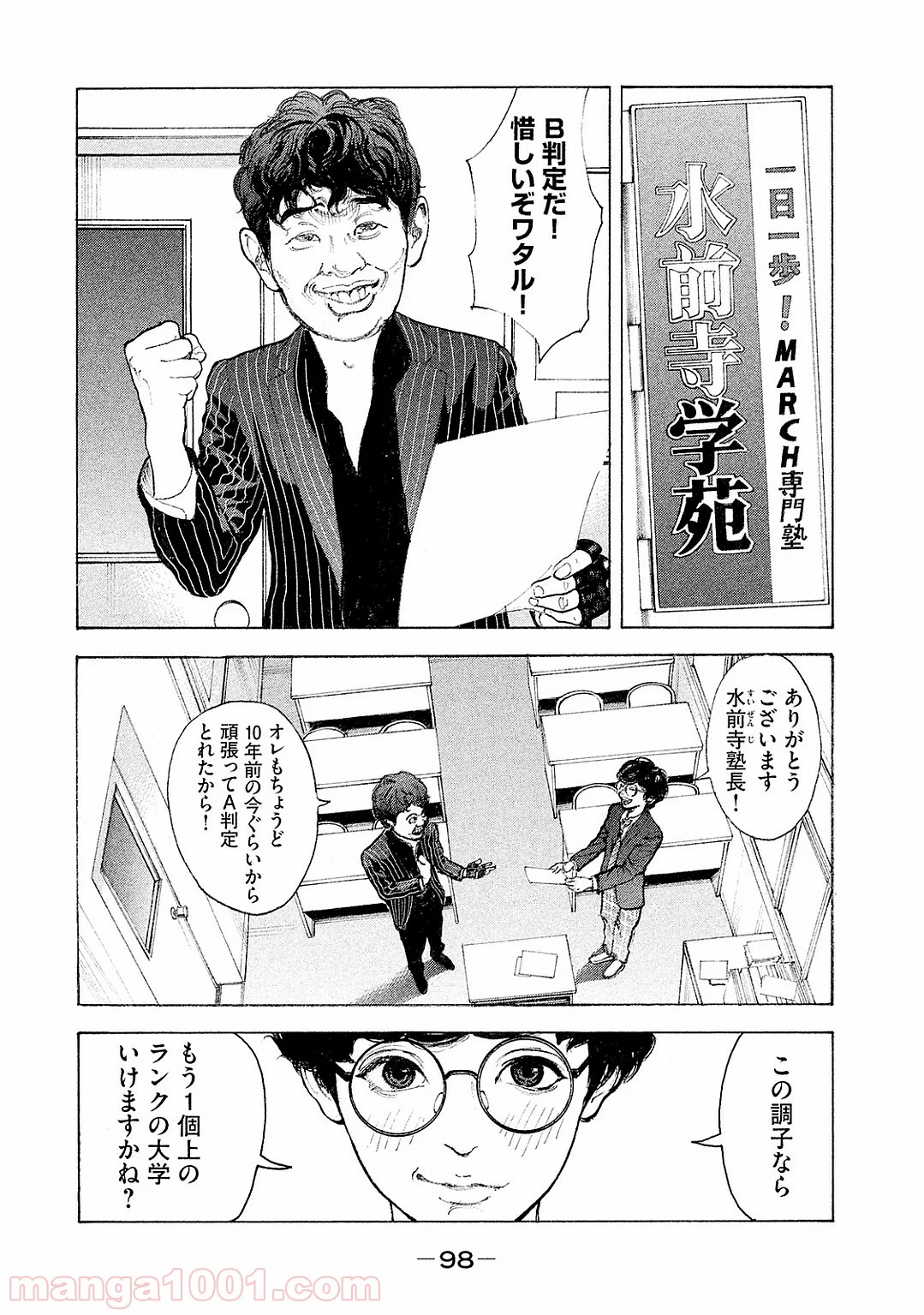 僕たちがやりました 第83話 - Page 6