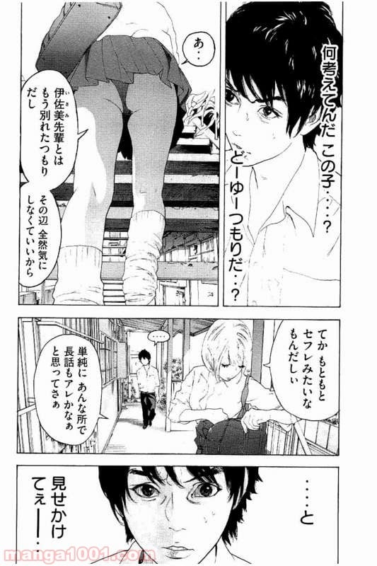 僕たちがやりました 第22話 - Page 2