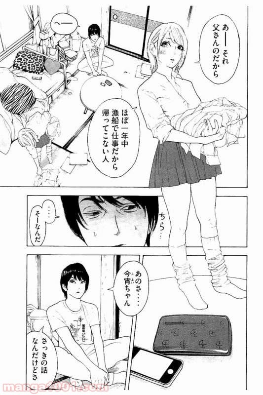 僕たちがやりました 第22話 - Page 11