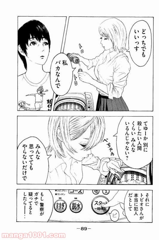 僕たちがやりました 第22話 - Page 13