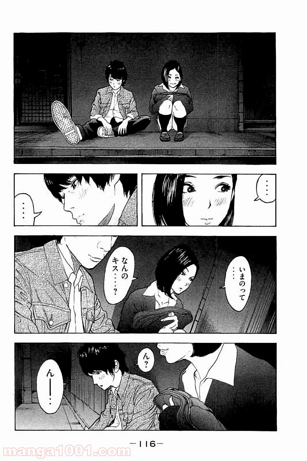 僕たちがやりました 第54話 - Page 2