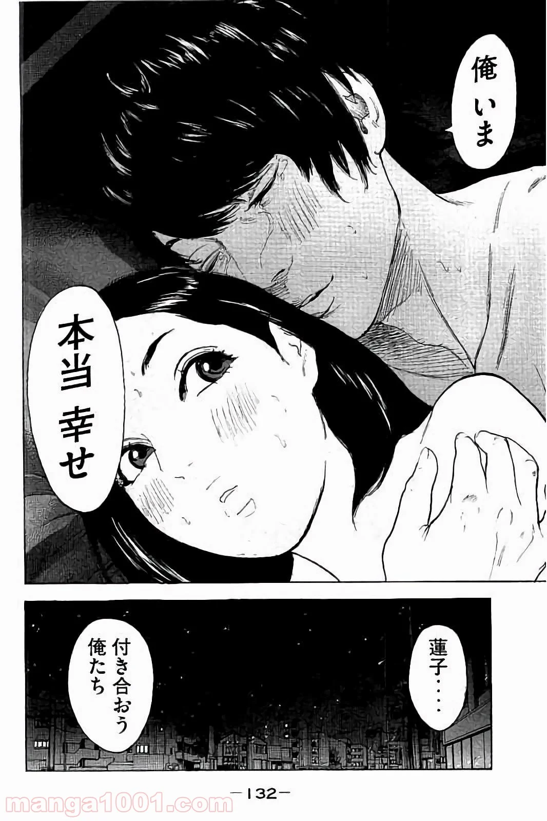 僕たちがやりました 第54話 - Page 18